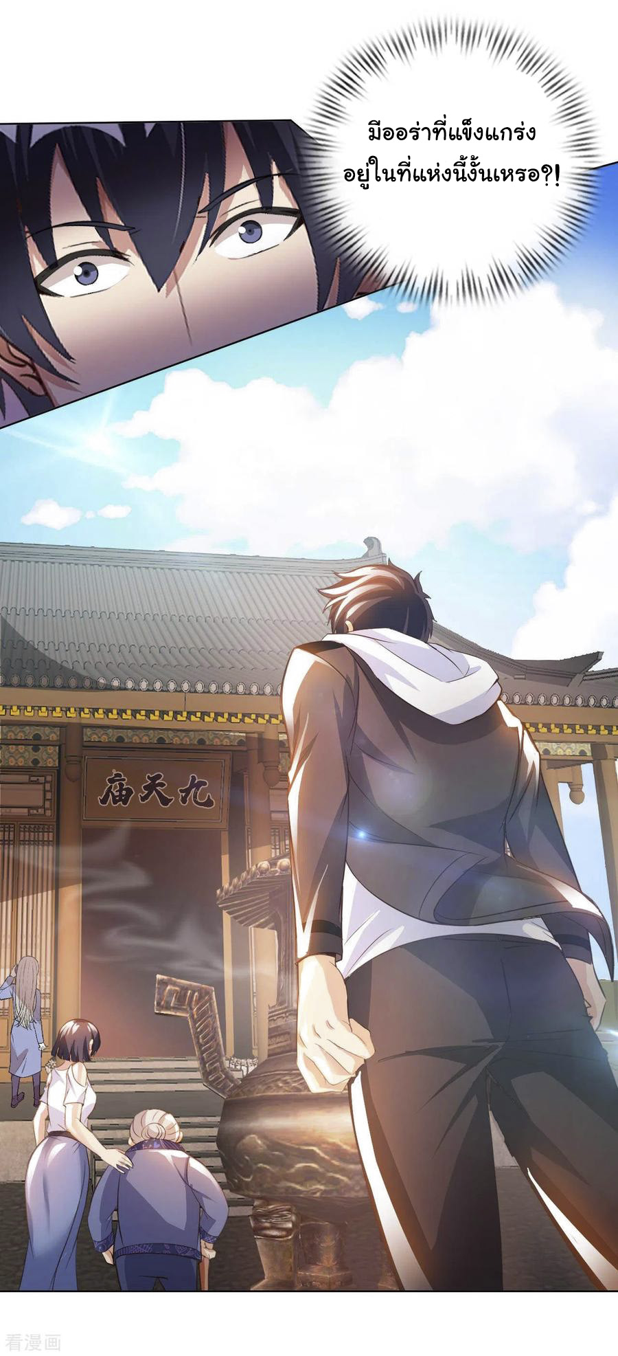 อาจารย์ของผม โคตรจะเทพ (My Master Is A God Of Cultivators) จบ ตอนที่ 24 หน้า 33