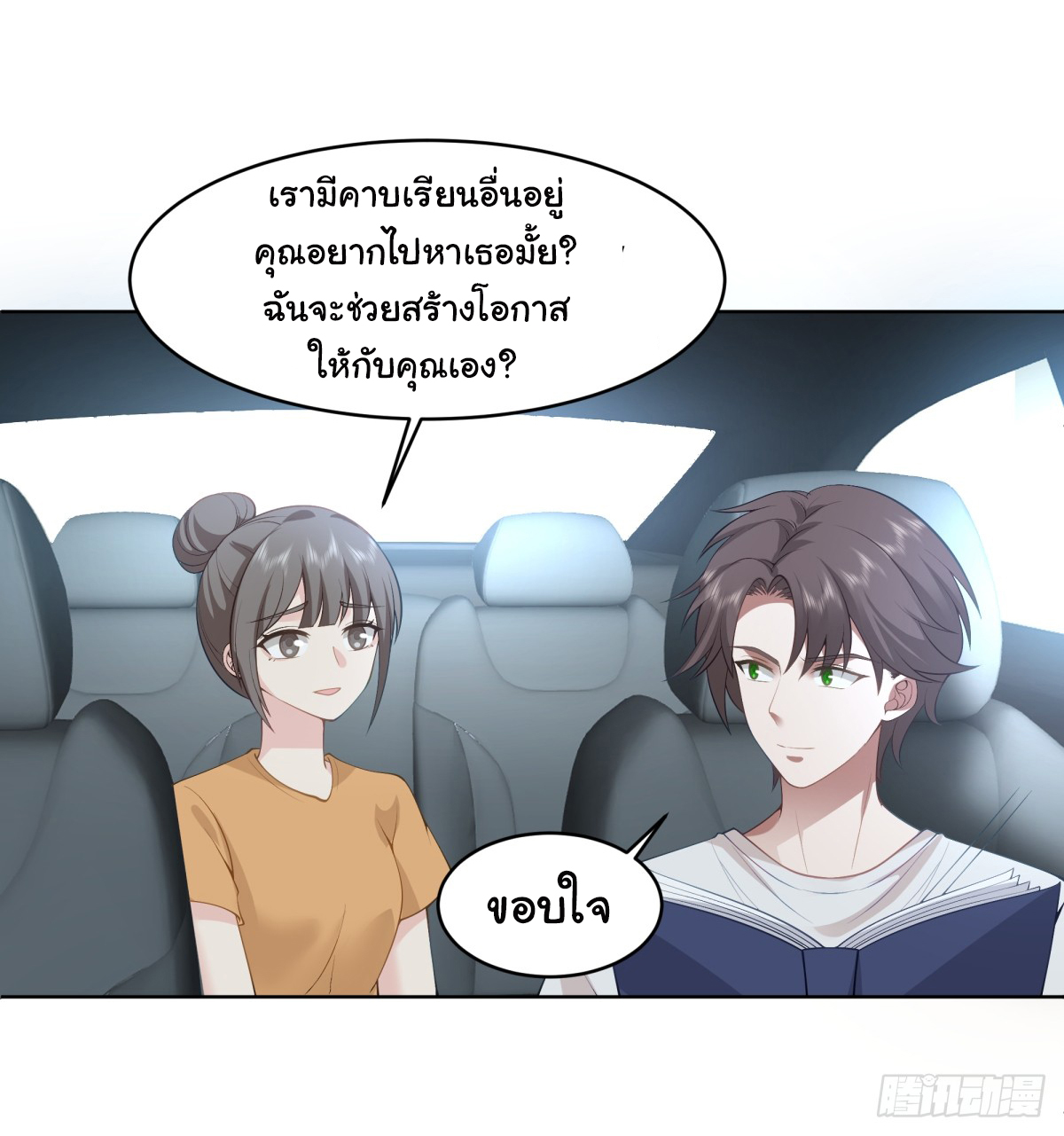 ผมไม่ได้อยากกลับมาเกิดใหม่เลยจริงๆ ตอนที่ 90 หน้า 16