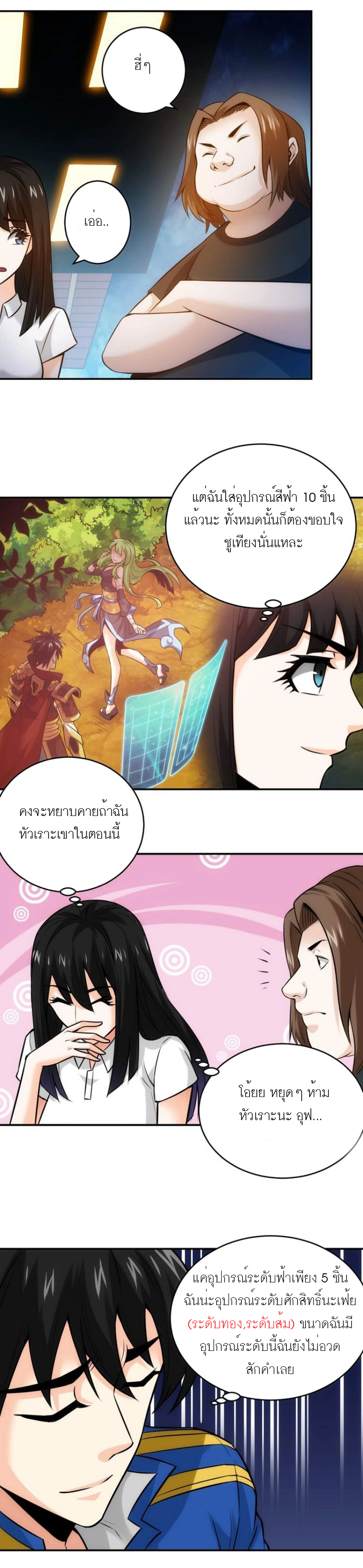 [ชนจีน] เมื่อผมต้องเติมเกม 30,000 ล้านดอลลาร์ ตอนที่ 34 หน้า 4