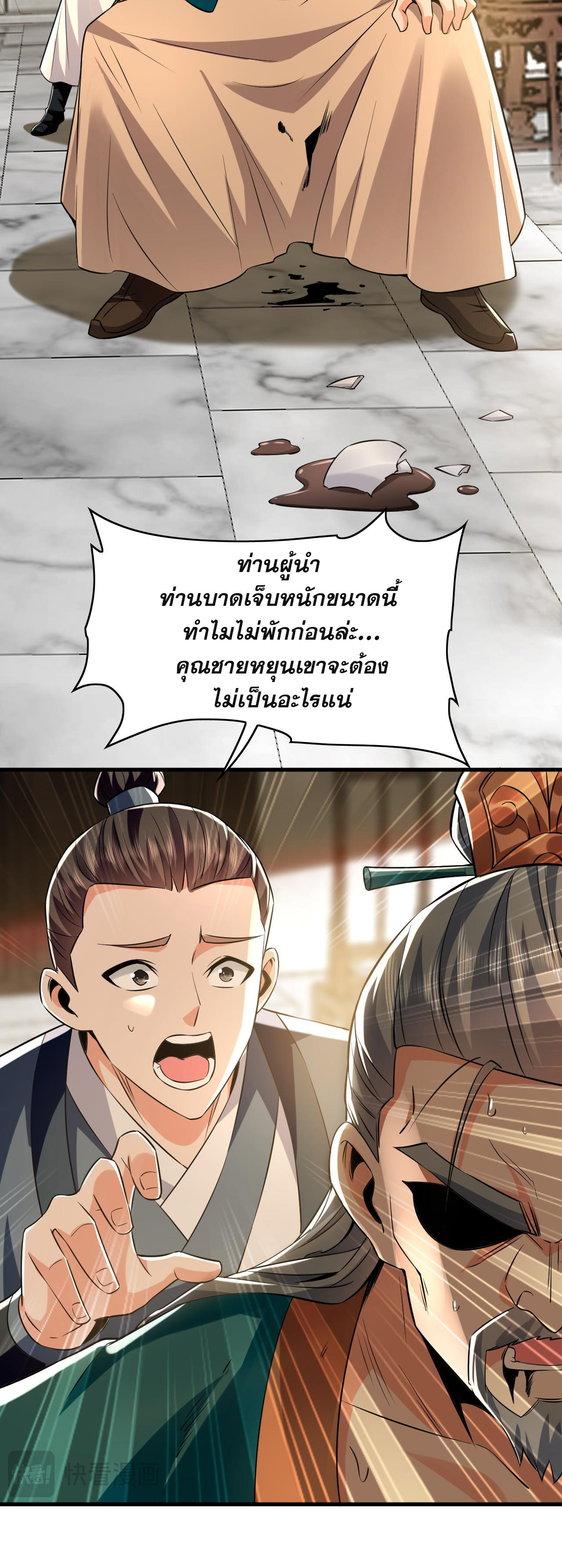 บ่มเพาะด้วยความเร็วหนึ่งล้านเท่า ตอนที่ 5 หน้า 29