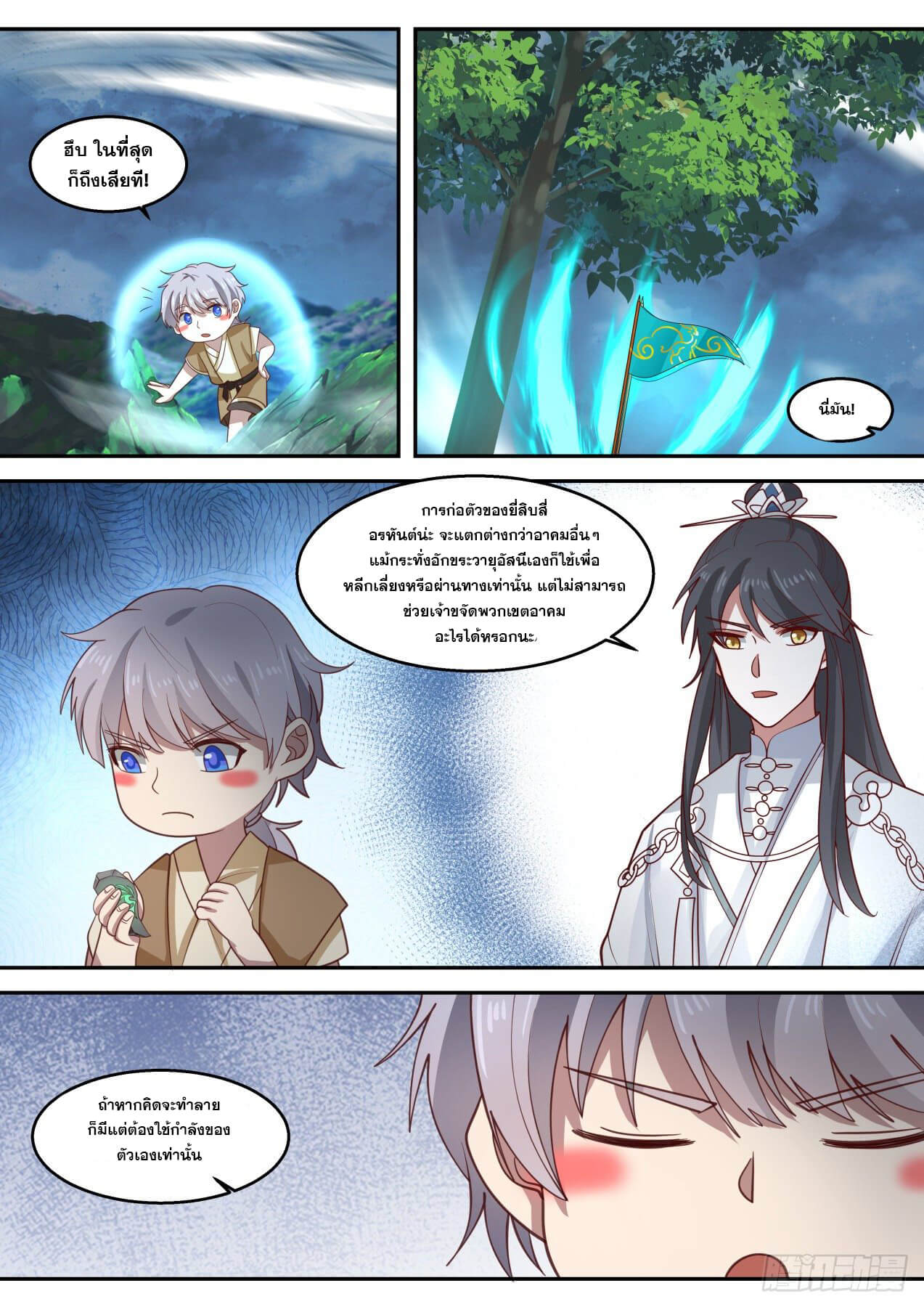 ปฐมบุรุษแห่งยุค (ทันจีน) ตอนที่ 84 หน้า 7