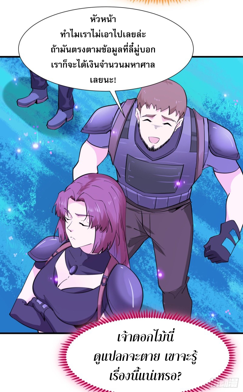 Rebirth City Deity - การเกิดใหม่ของเทพเซียนแห่งนคร ตอนที่ 20 หน้า 6