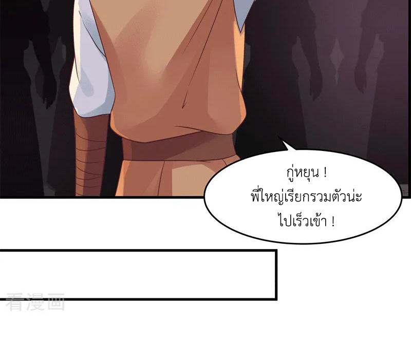 Chaos Alchemist (วิบัติการณ์เทพเซียนโอสถ) ตอนที่ 72 หน้า 5