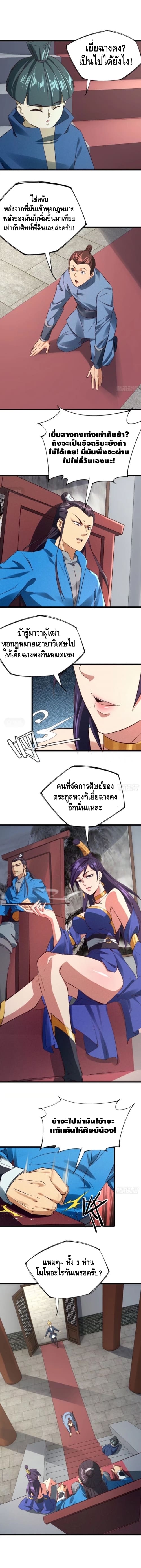 The World’s Greatest Martial Artist ตอนที่ 33 หน้า 6