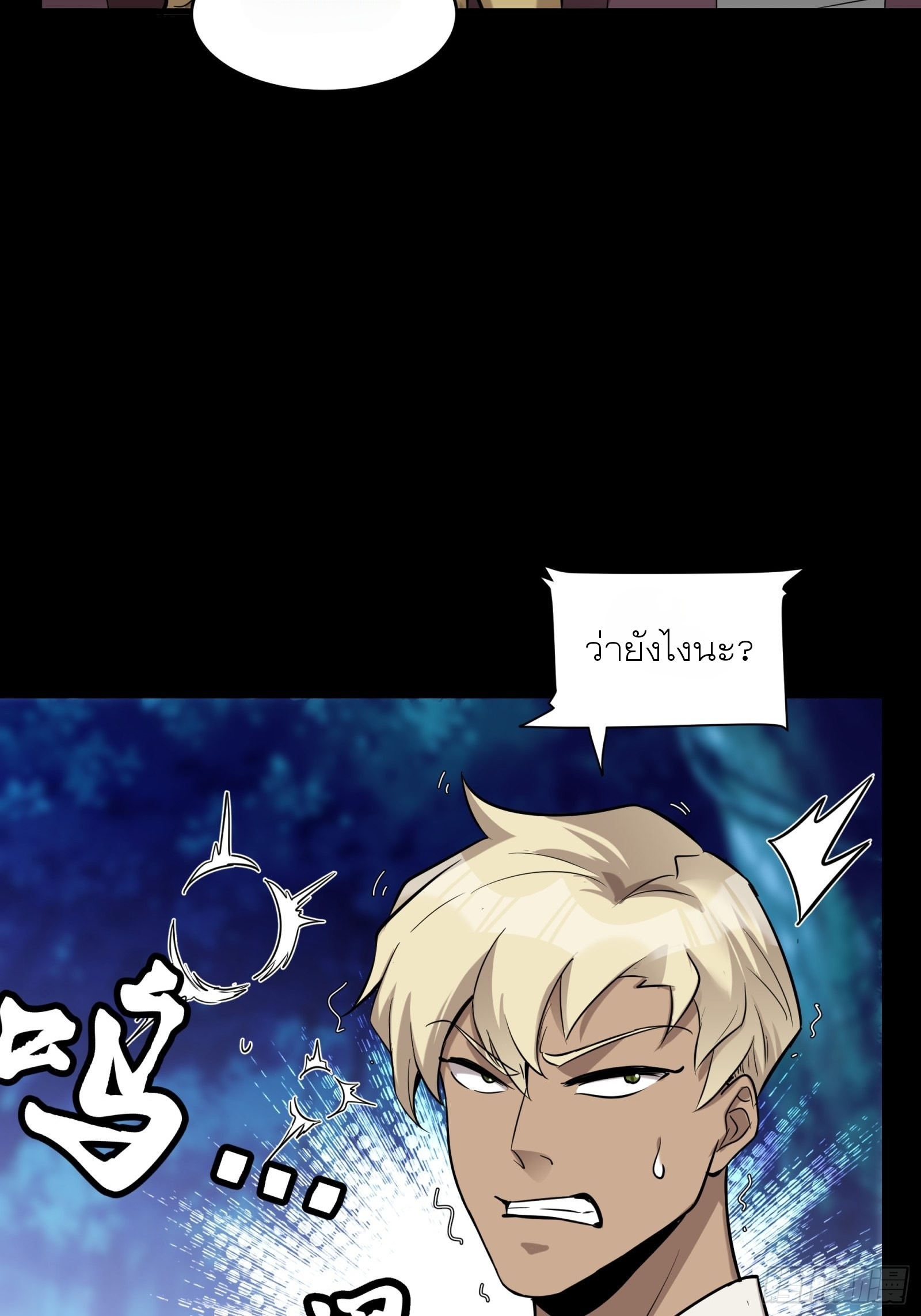 Legend of Star Genera ชนจีน ตอนที่ 70 หน้า 17