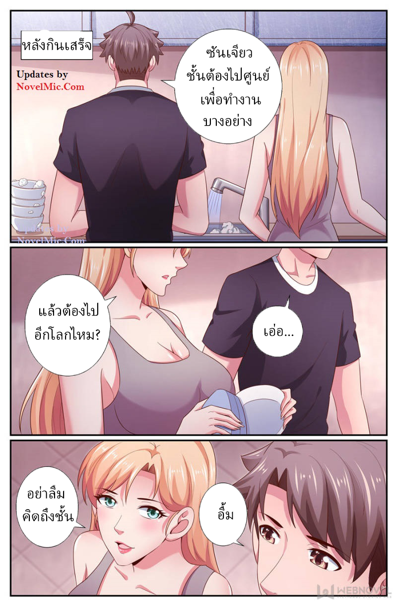 เจียงเฉิน ตอนที่ 239 หน้า 11