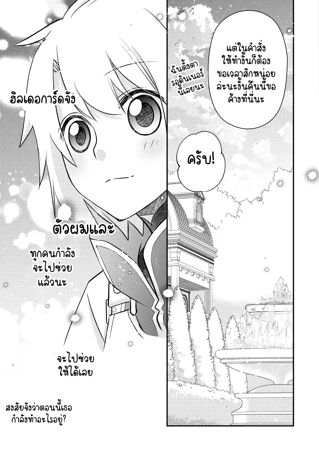 Kanchigai No Atelier Master ตอนที่ 36 หน้า 17