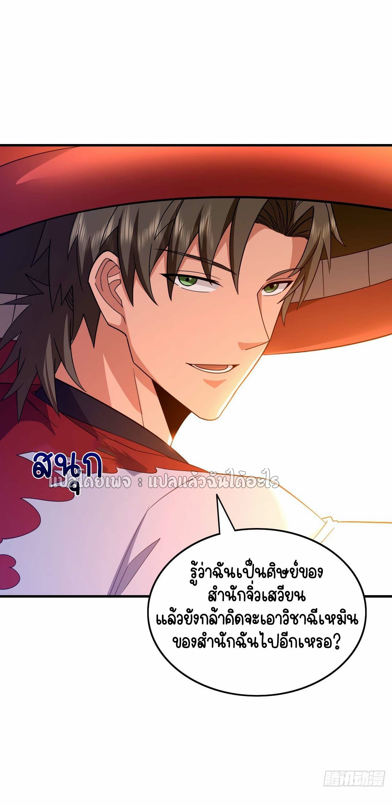 สุดยอดลูกเขยฟ้าประทาน ตอนที่ 136 หน้า 13