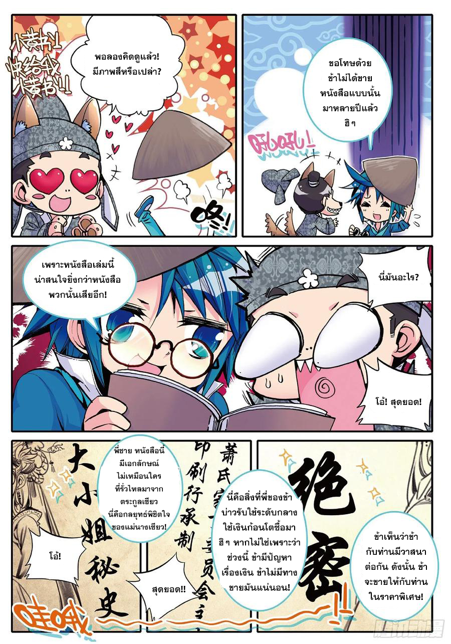 ข้ารับใช้สุดแกร่งในใต้หล้า ตอนที่ 5 หน้า 11