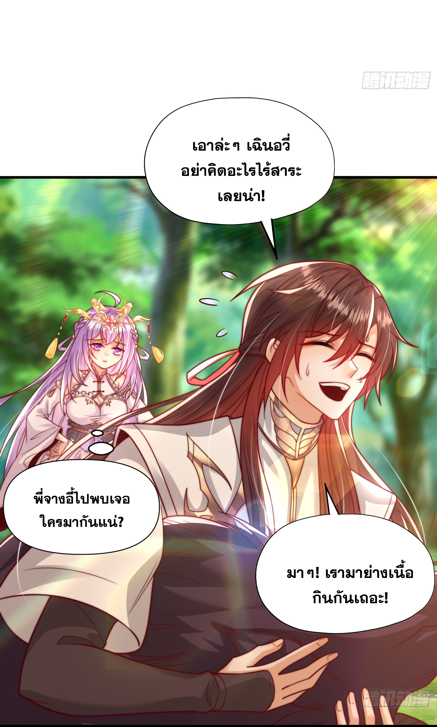 พิชิตใจท่านอาจารย์หญิงผู้งดงาม (ทันจีน) ตอนที่ 15 หน้า 18