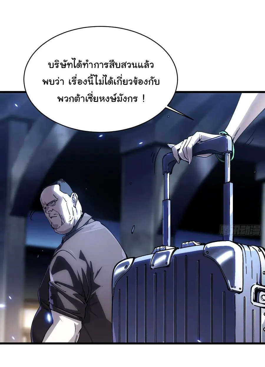 ขอให้ข้าเป็นราชาเเห่งเหล่ามอนเตอร์ ( starting from awakening the king of monsters ) ตอนที่ 54 หน้า 22