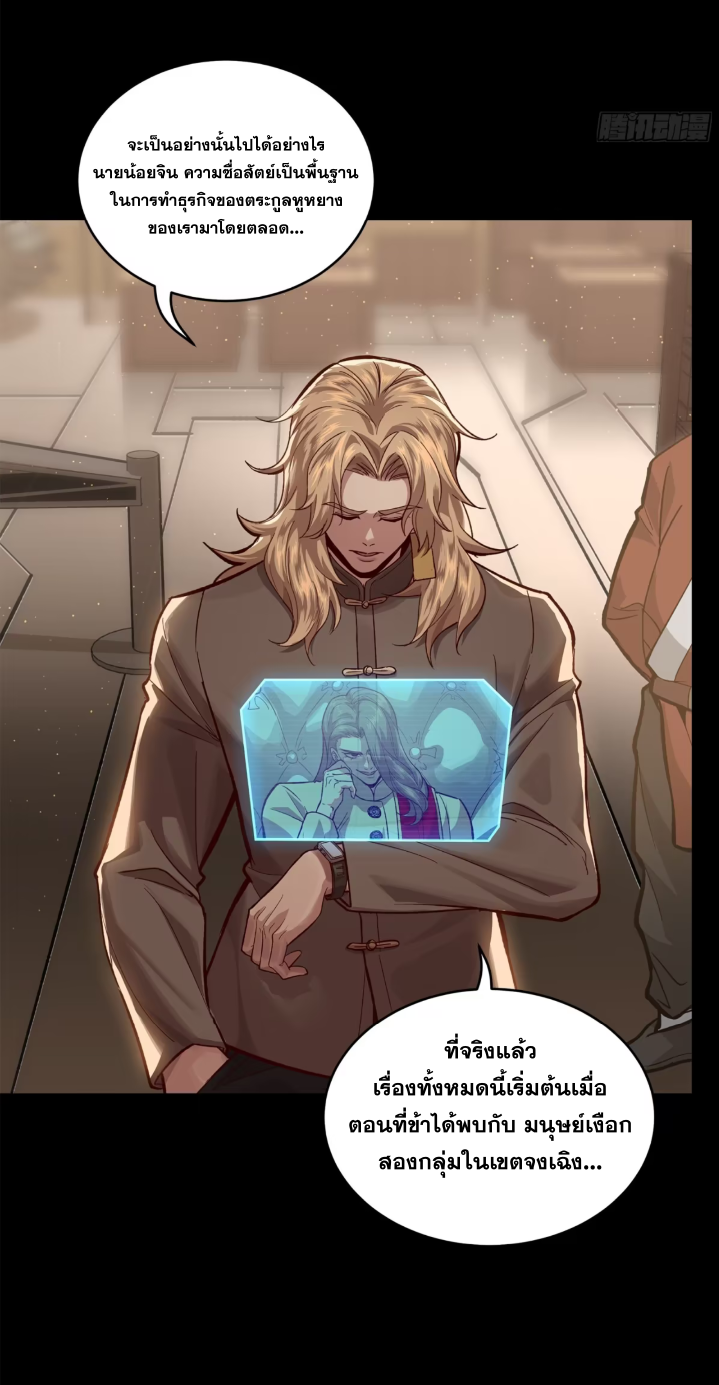 Legend of Star Genera ชนจีน ตอนที่ 158 หน้า 12