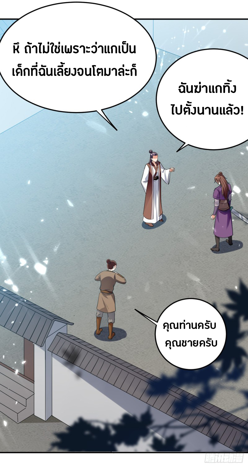 The ultimate son-in-law from different world ตอนที่ 57 หน้า 22