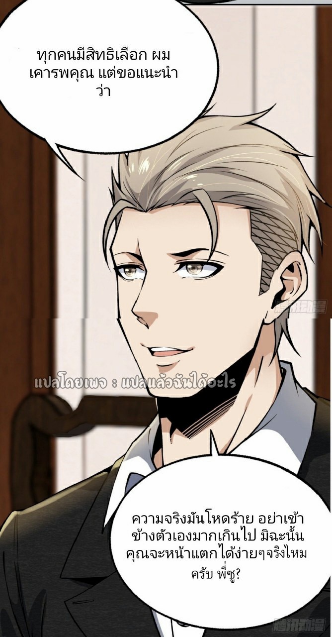 ยอดคนอัจฉริยะ ซุปเปอร์ไวรัสกลายพันธุ์ ตอนที่ 25 หน้า 24