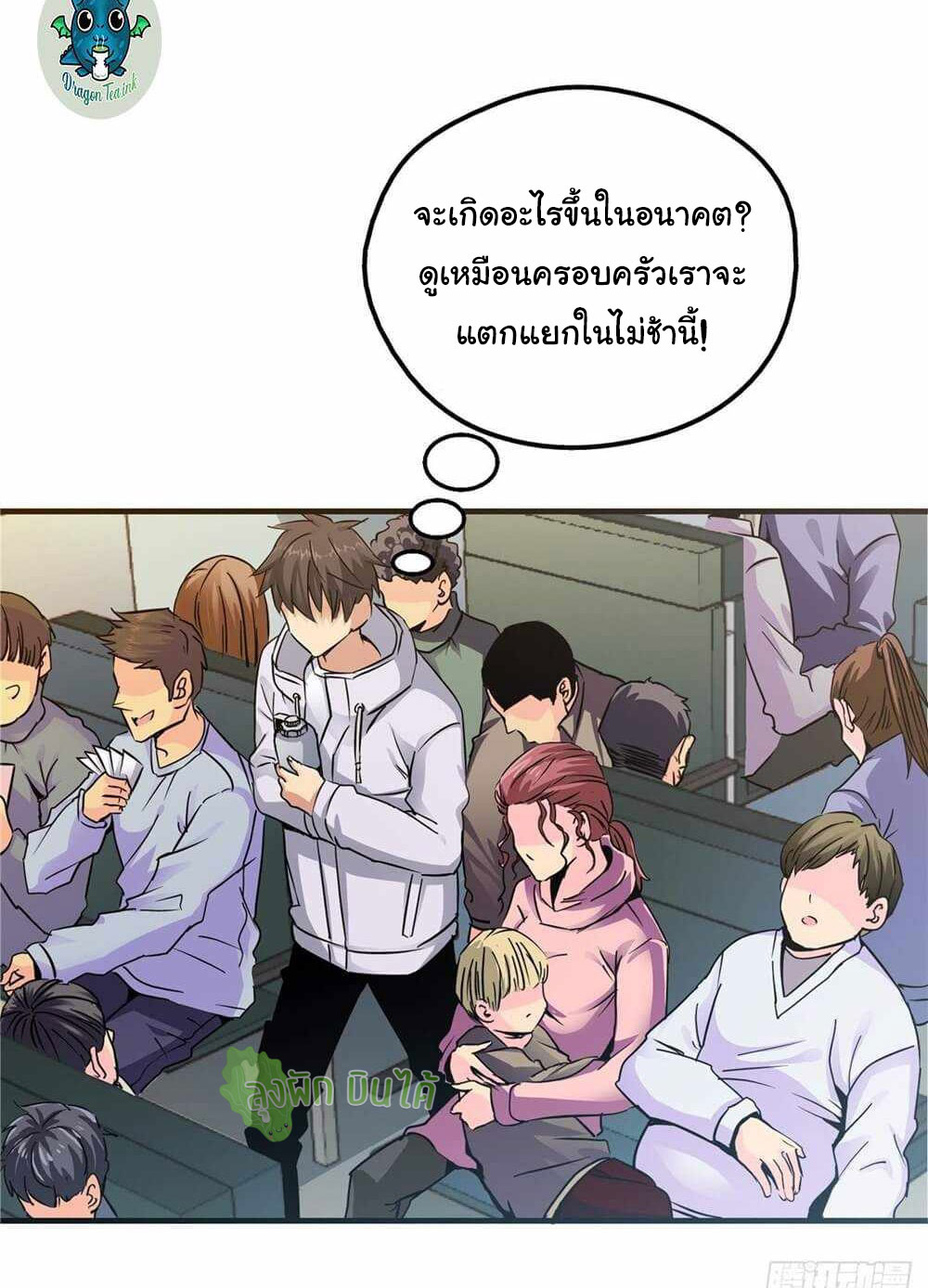 Northern Train X47 ตอนที่ 4 หน้า 37
