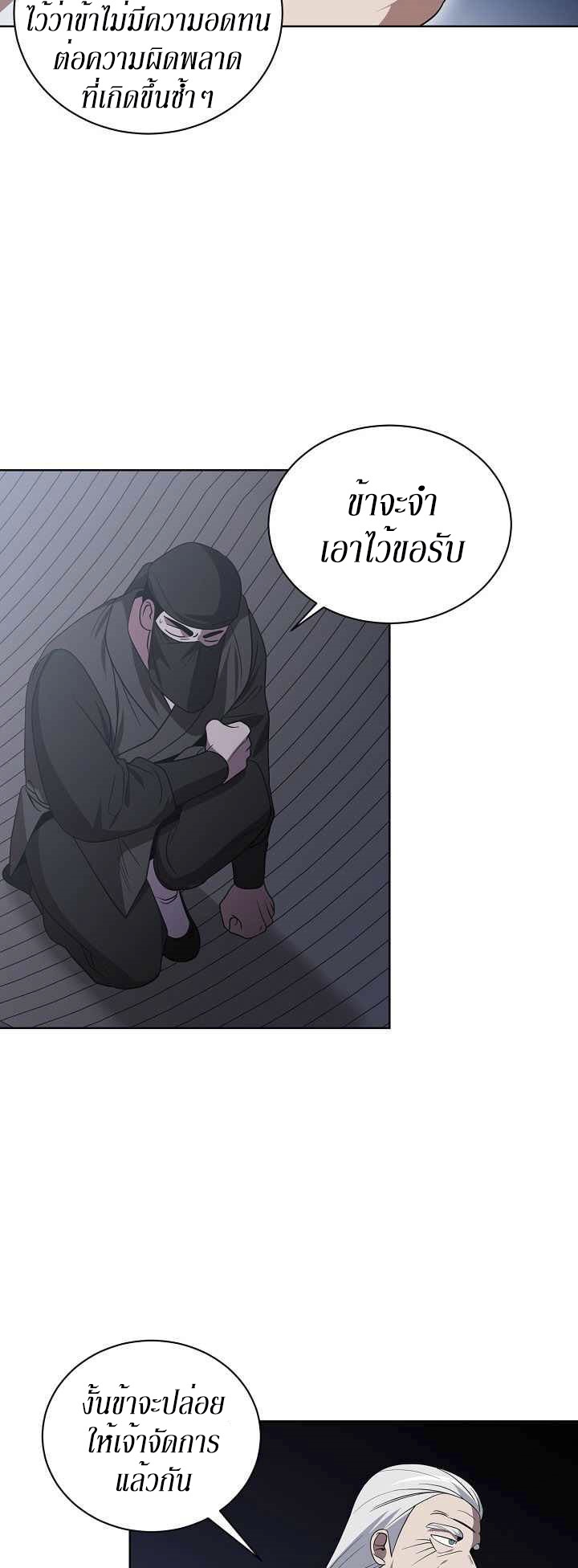 0.3 ราชามังกรเพลิง (จบซีซัน 1) ตอนที่ 29 หน้า 6