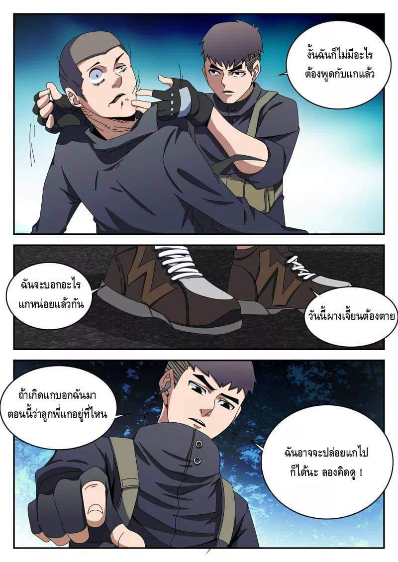 Xie wen dong ตอนที่ 38 หน้า 18