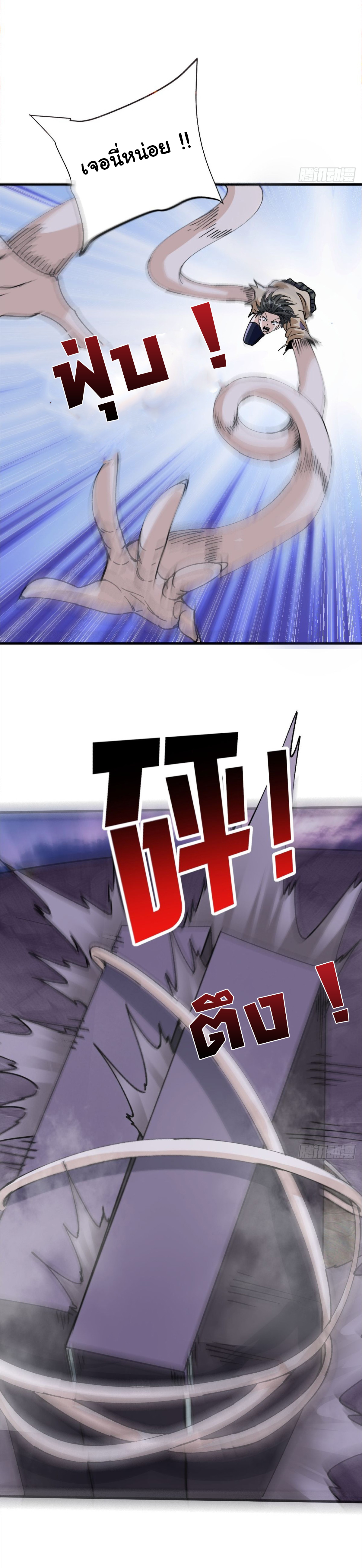ราชาผู้ตกยากปล้นข้ามศตวรรษ ตอนที่ 3 หน้า 4
