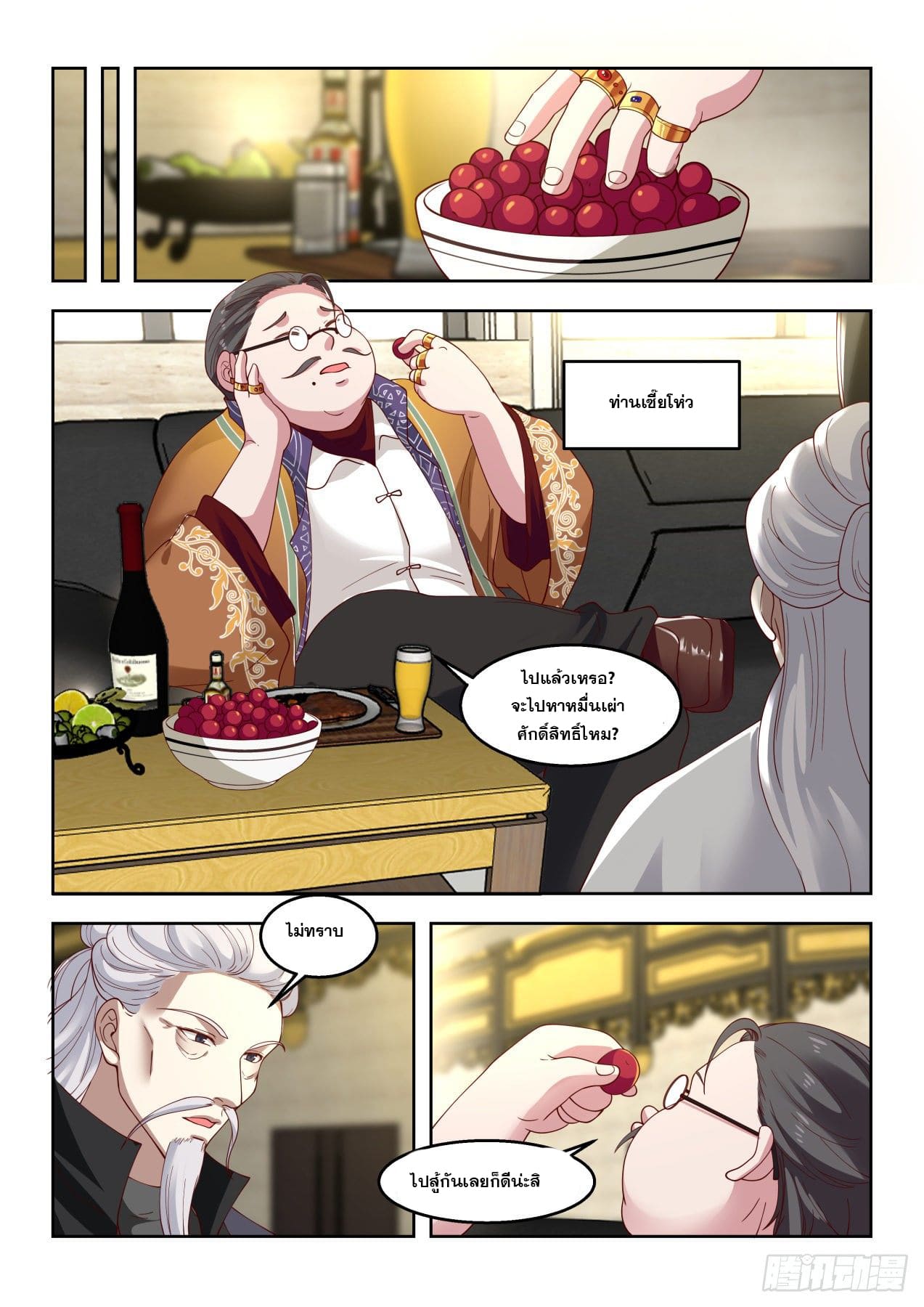 หมื่นเผ่าภัยพิบัติ ตอนที่ 69 หน้า 9