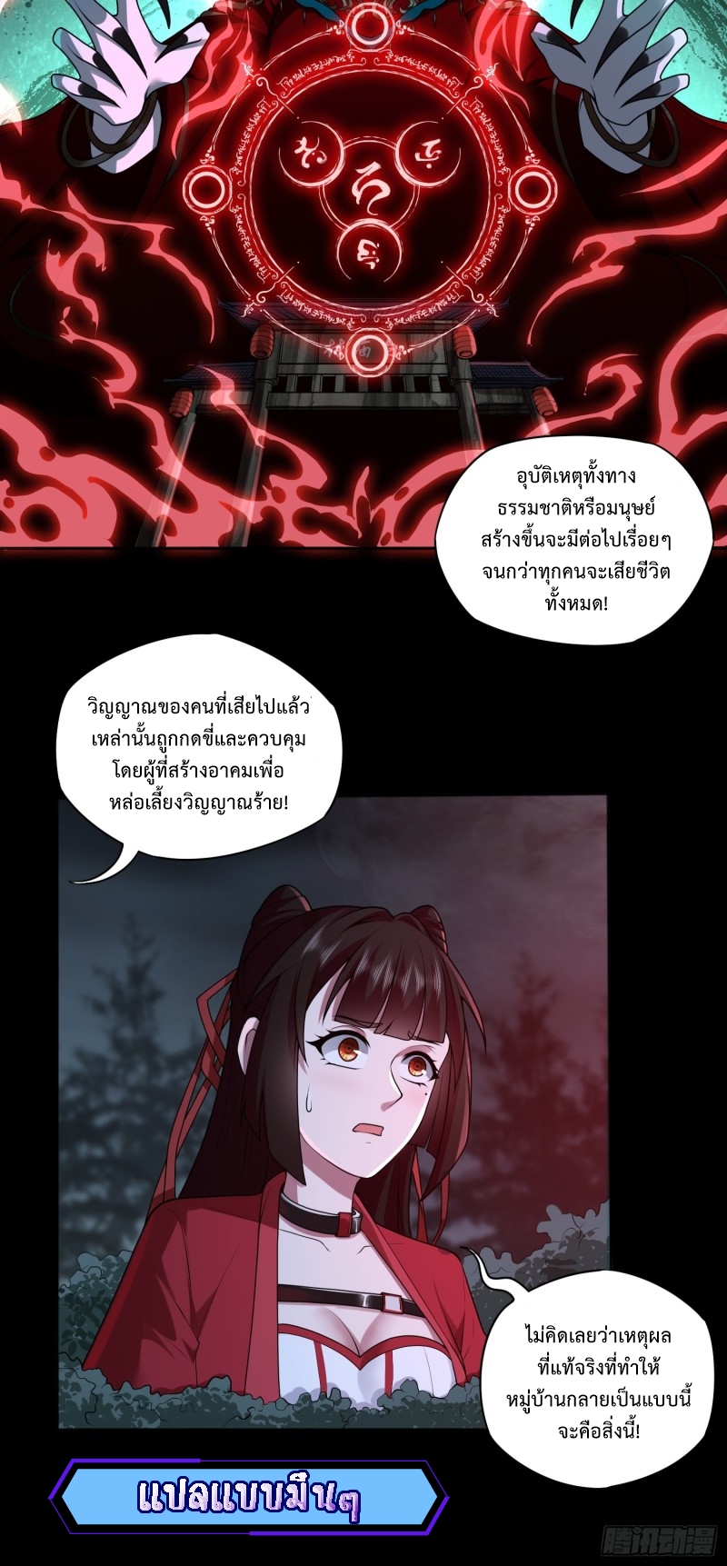 ผู้ฝึกเต๋าอันยิ่งใหญ่แต่ไร้นาม ตอนที่ 7 หน้า 21