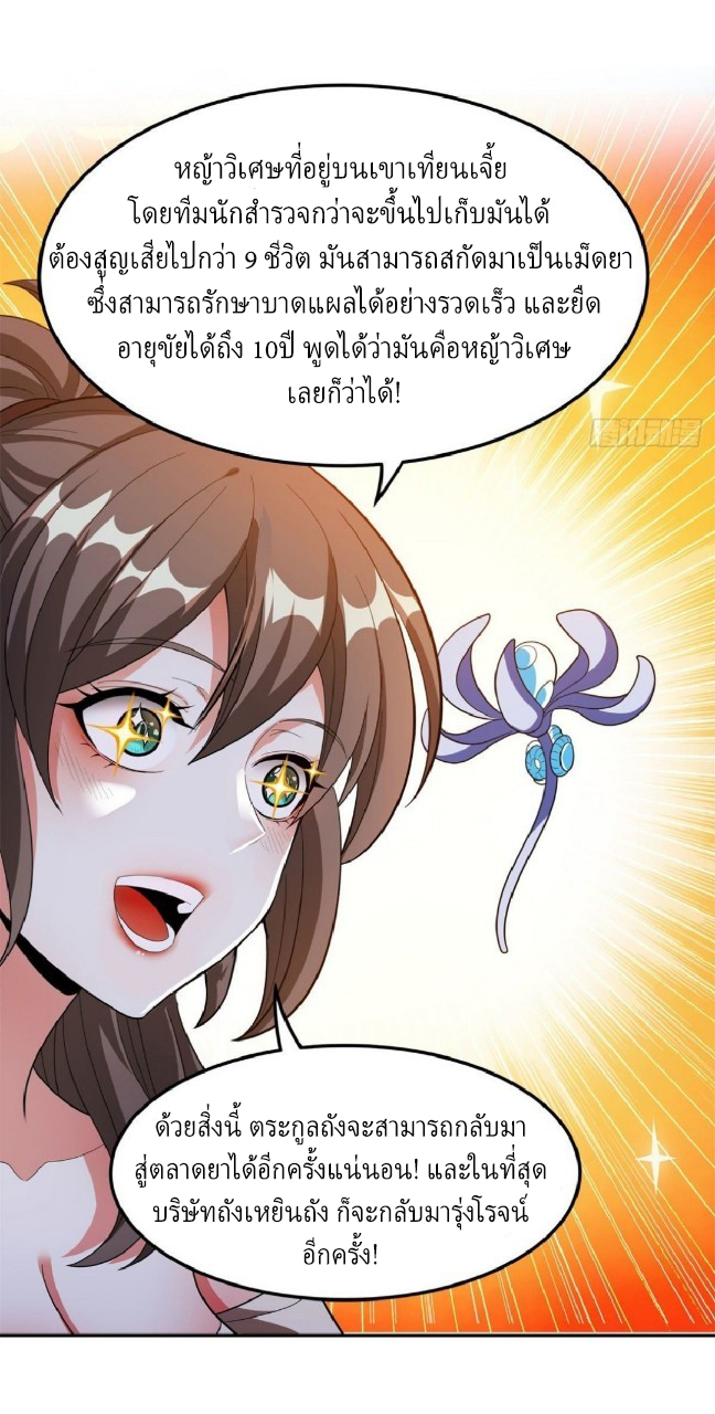 การเกิดใหม่ของพระเจ้ากับระบบผลาญเงินสุดกาว ตอนที่ 26 หน้า 31