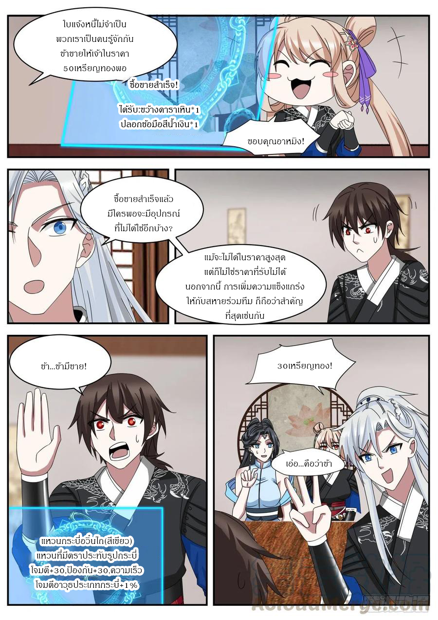 ระบบดูดกลืนอีเอ็กซ์พีสุดโกง ตอนที่ 36 หน้า 6