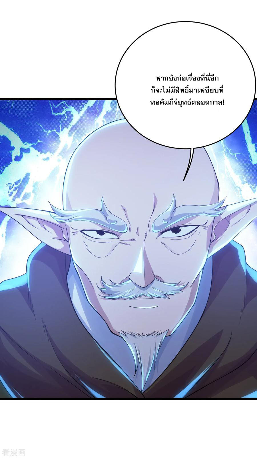 เทพอสูรสยบฟ้า ตอนที่ 100 หน้า 14