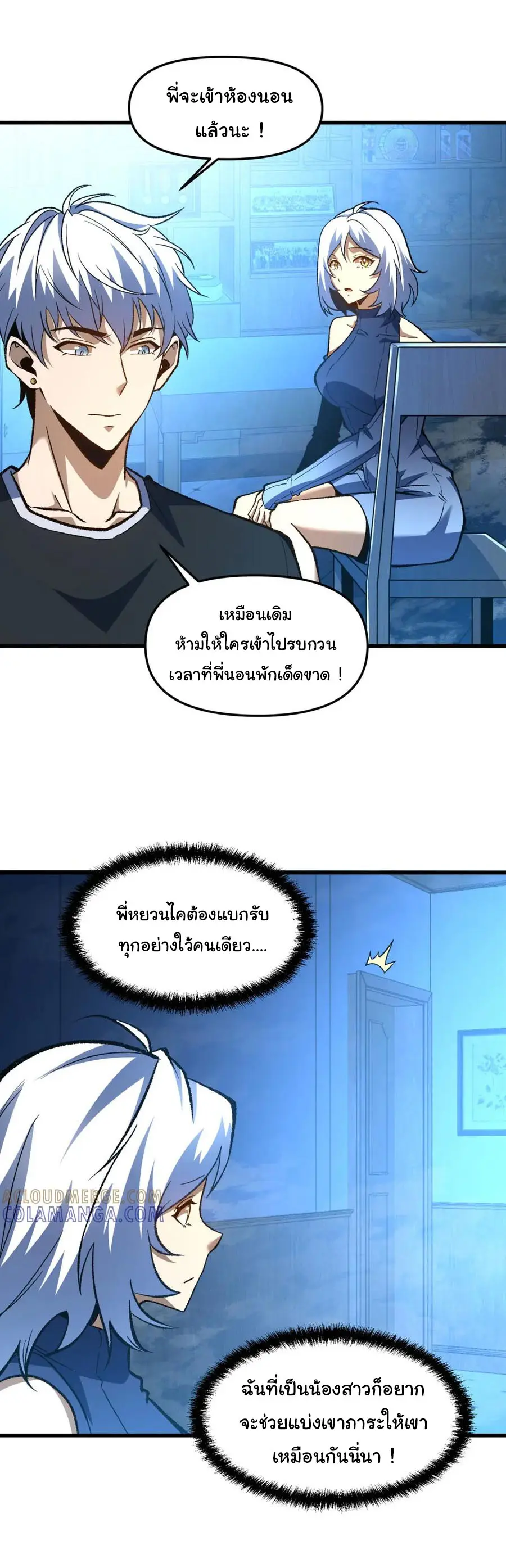 เปลี่ยนชะตาราชาโลกเสมือน ( The King of Reality ) ตอนที่ 13 หน้า 16