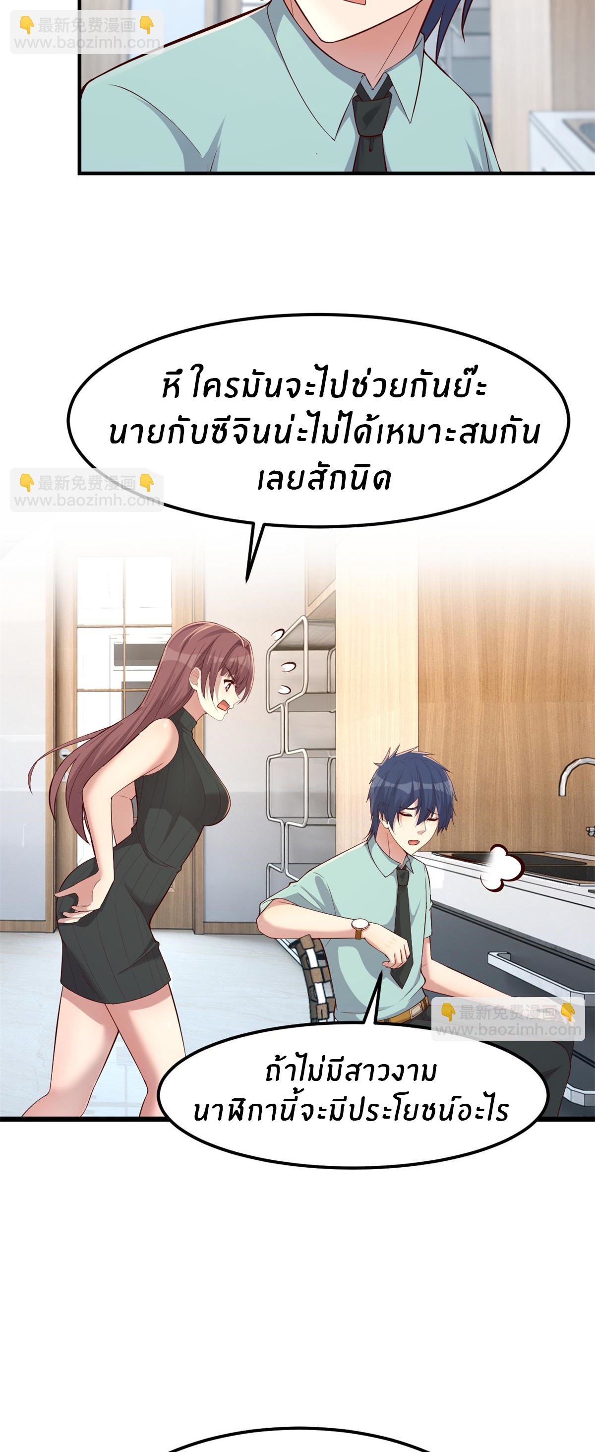 พี่สาวอยากเล่นคุณ ตอนที่ 197 หน้า 19