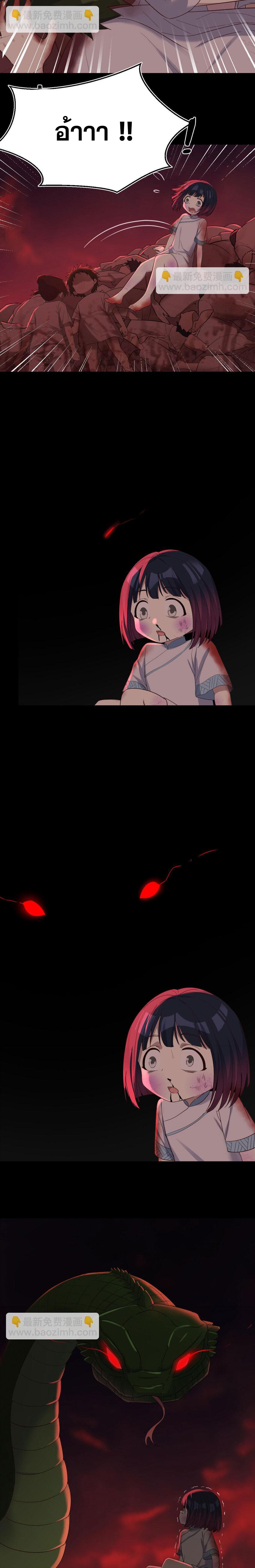 หนี้รักมากมายก่อนที่ข้าจะเป็นเซียน ตอนที่ 100 หน้า 7