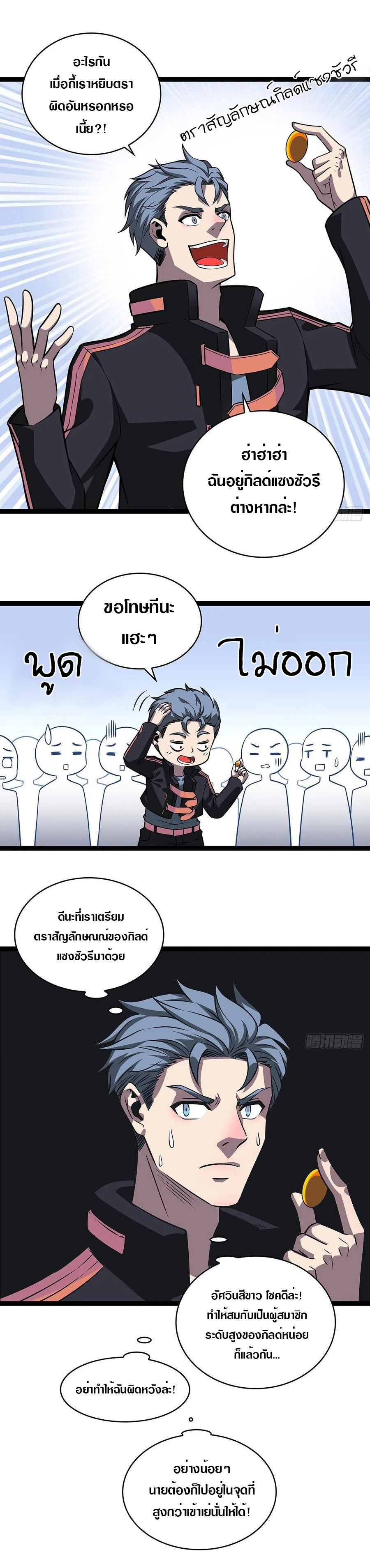 It all starts with playing game seriously ตอนที่ 50 หน้า 2