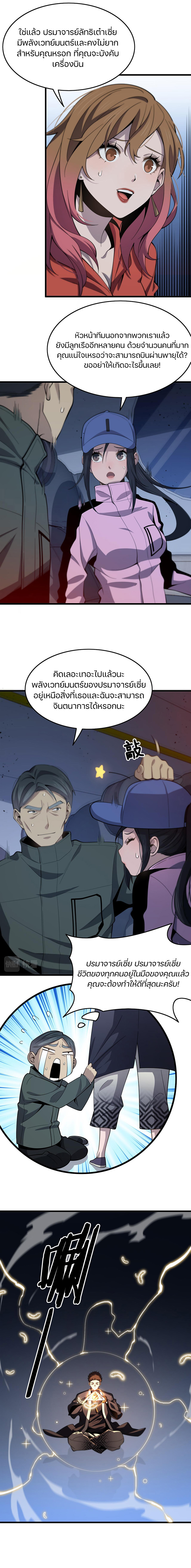 The Grand Master came down from the mountain ตอนที่ 17 หน้า 9