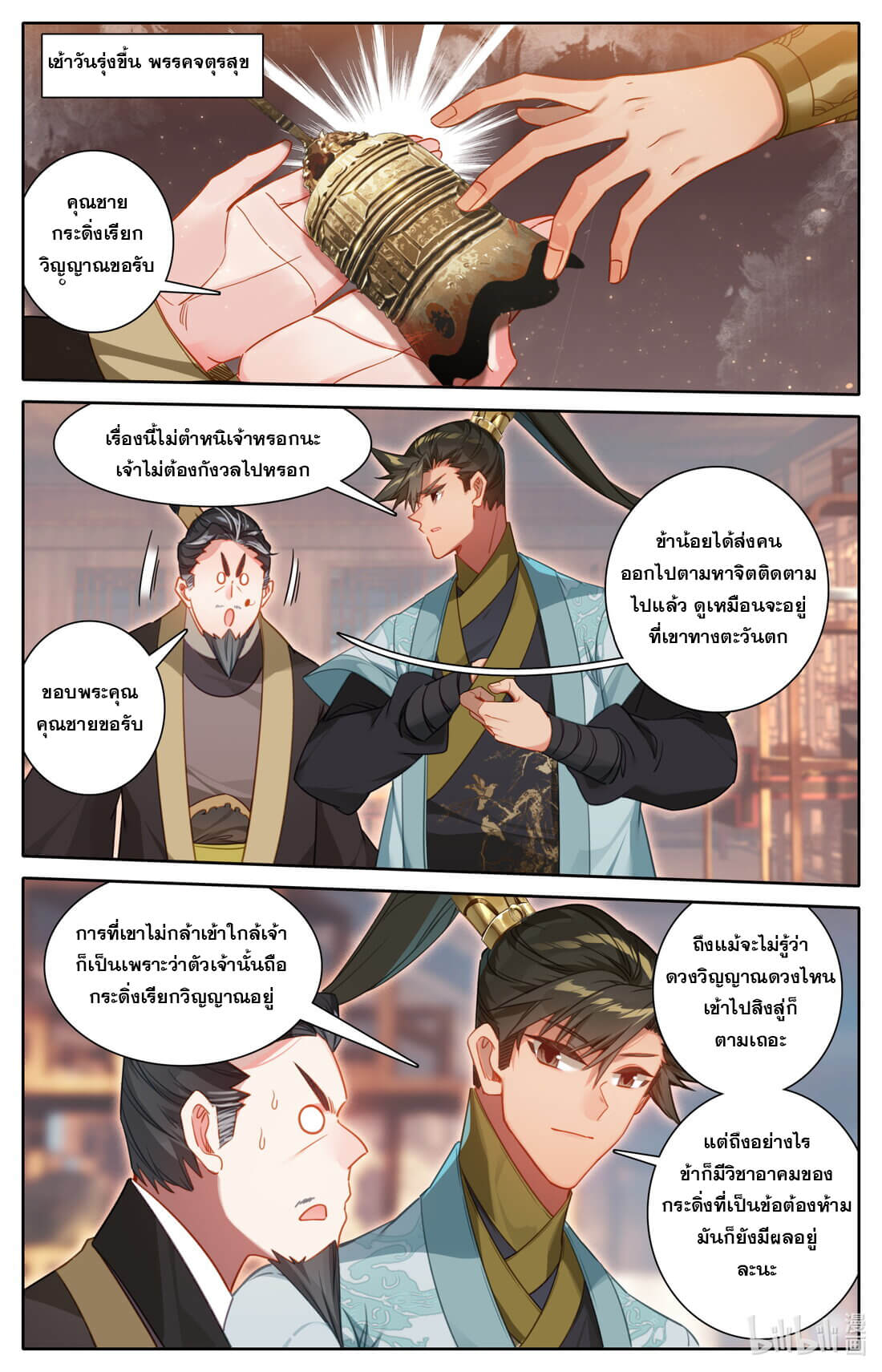 A record of a mortal's journey to immortality(ทันจีน) ตอนที่ 163 หน้า 11