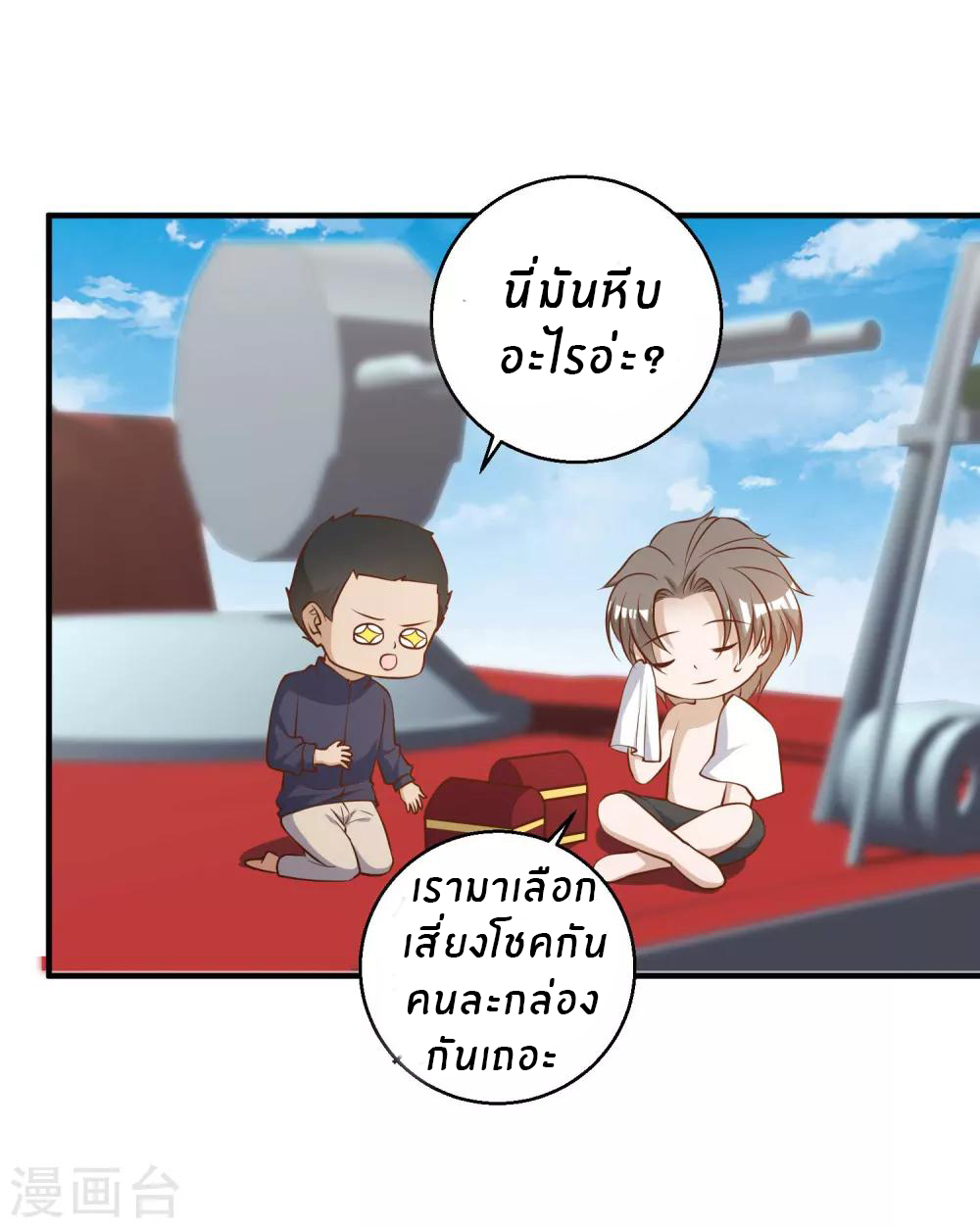 God Fisherman ตอนที่ 46 หน้า 35