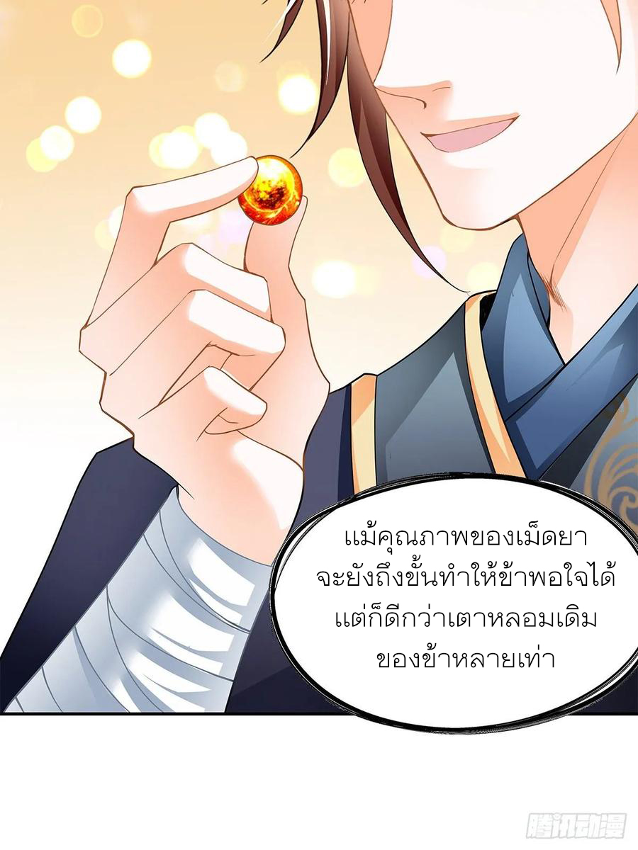 Nine Stars Overlord Body ตอนที่ 13 หน้า 46