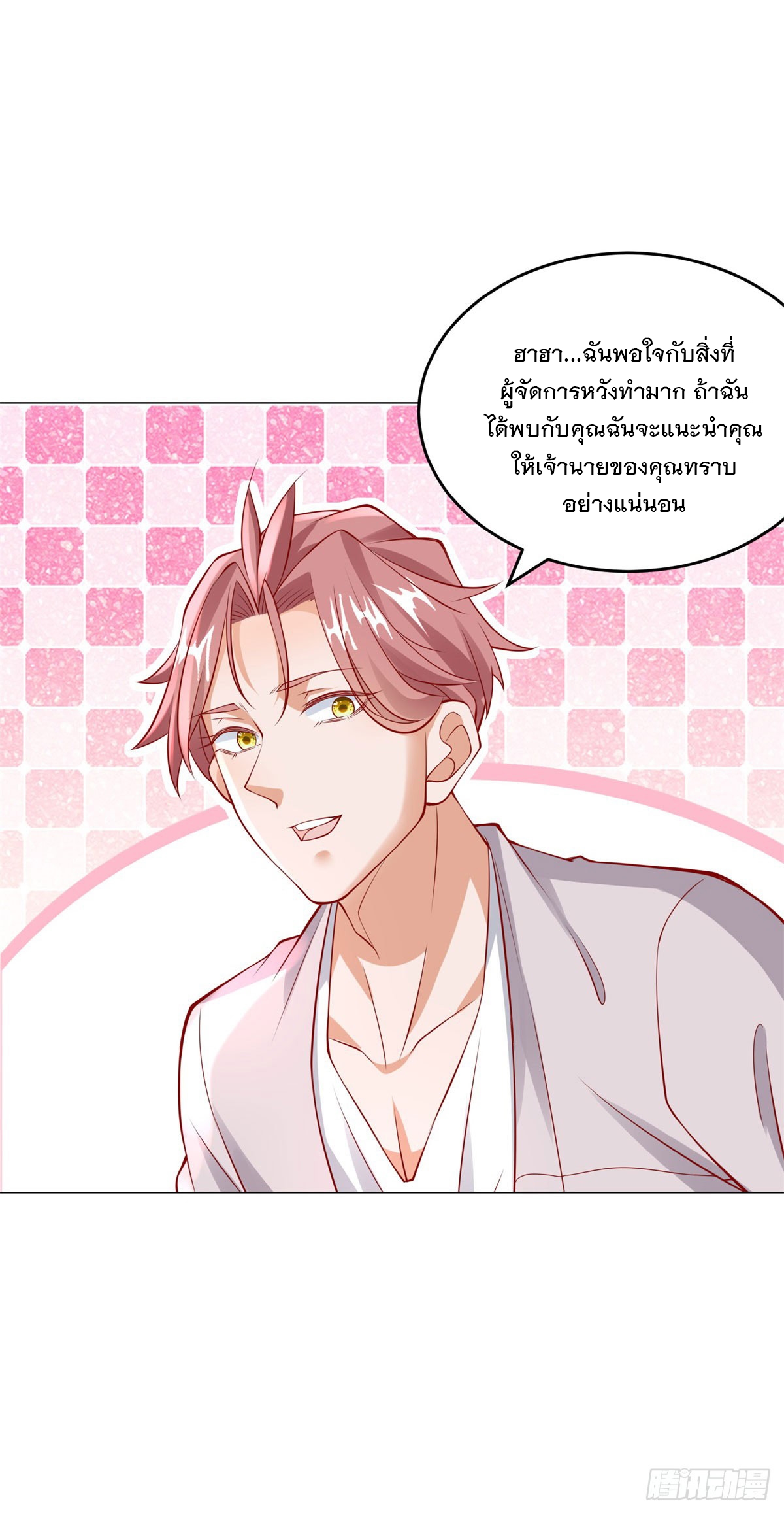 ฉันมีระบบเรียกรถในตำนานสุดเทพ ตอนที่ 33 หน้า 7