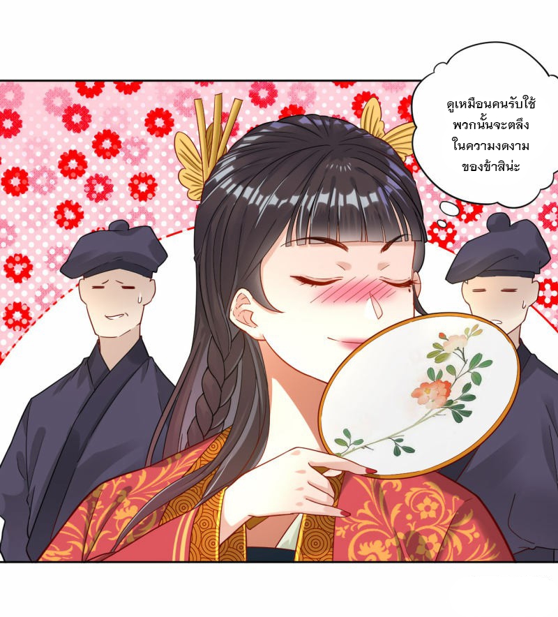 ข้ารับใช้ชั้นหนึ่ง ตอนที่ 8 หน้า 4