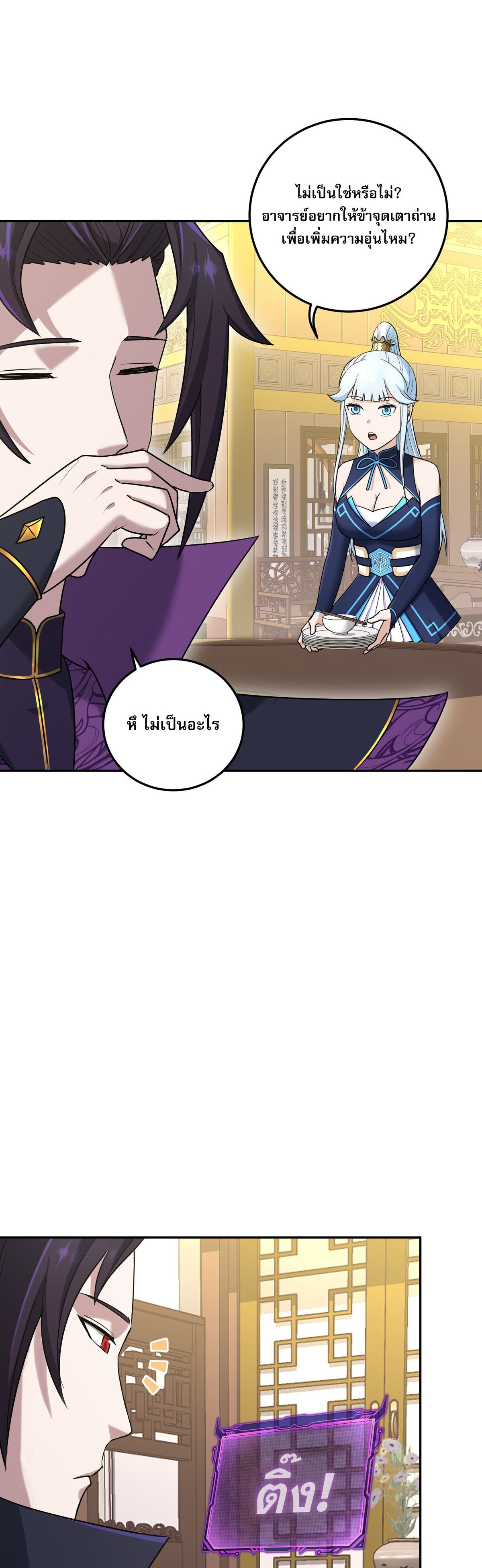 เกิดใหม่ในร่างบรรพบุรุษลัทธิมาร(จบ) ตอนที่ 4 หน้า 36