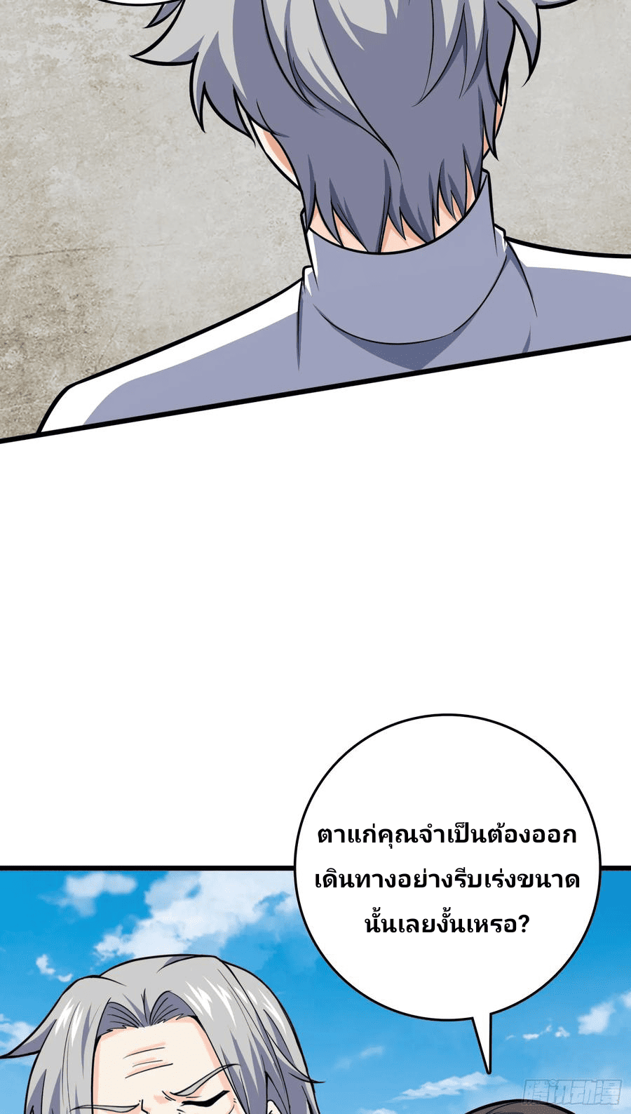 The new life of the Kuan King-ชีวิตใหม่ของราชาจอมกวน ตอนที่ 101 หน้า 67