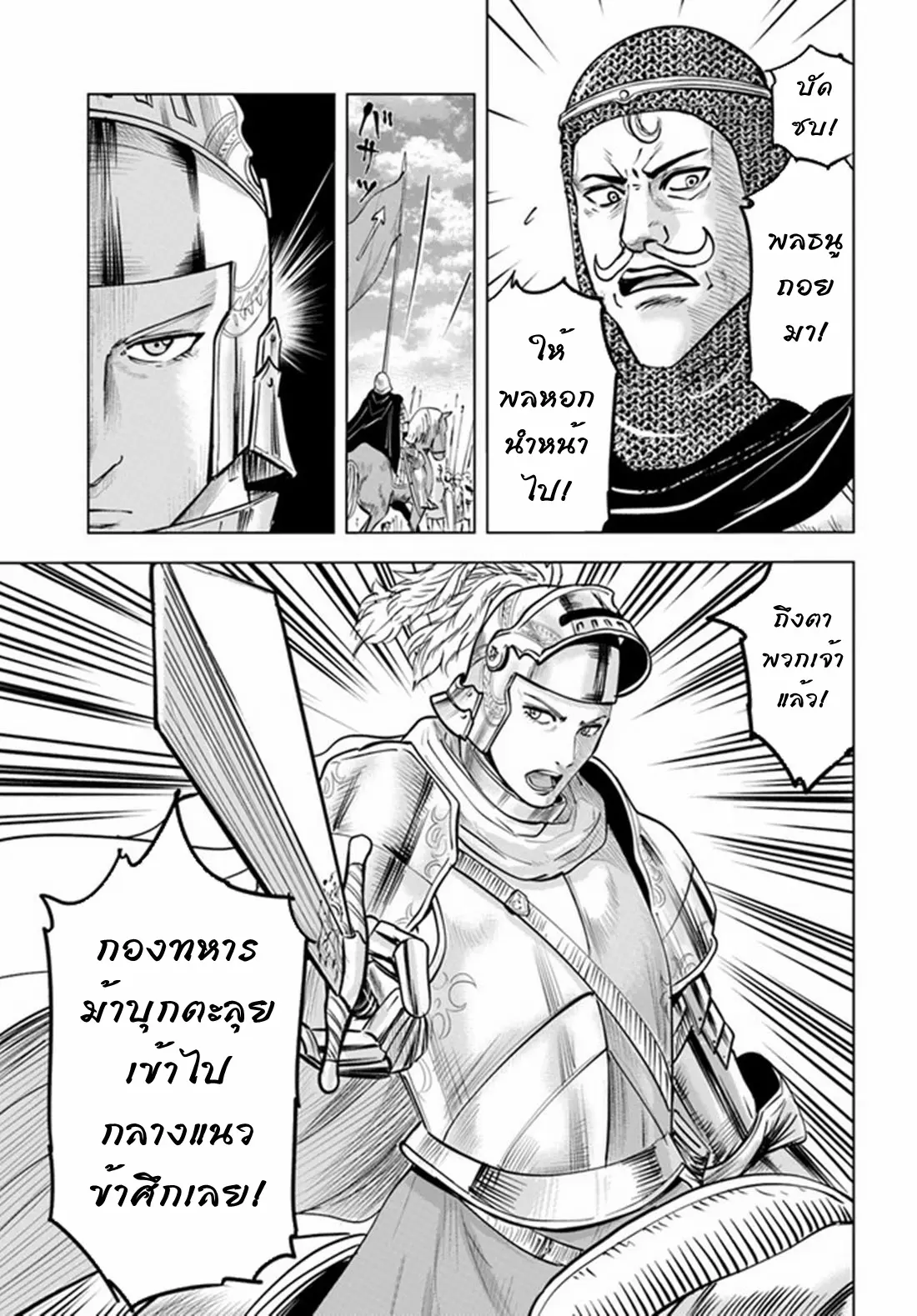 Road to the Kingdom Slave Swordsman the Rise of Heroes ตอนที่ 42 หน้า 18