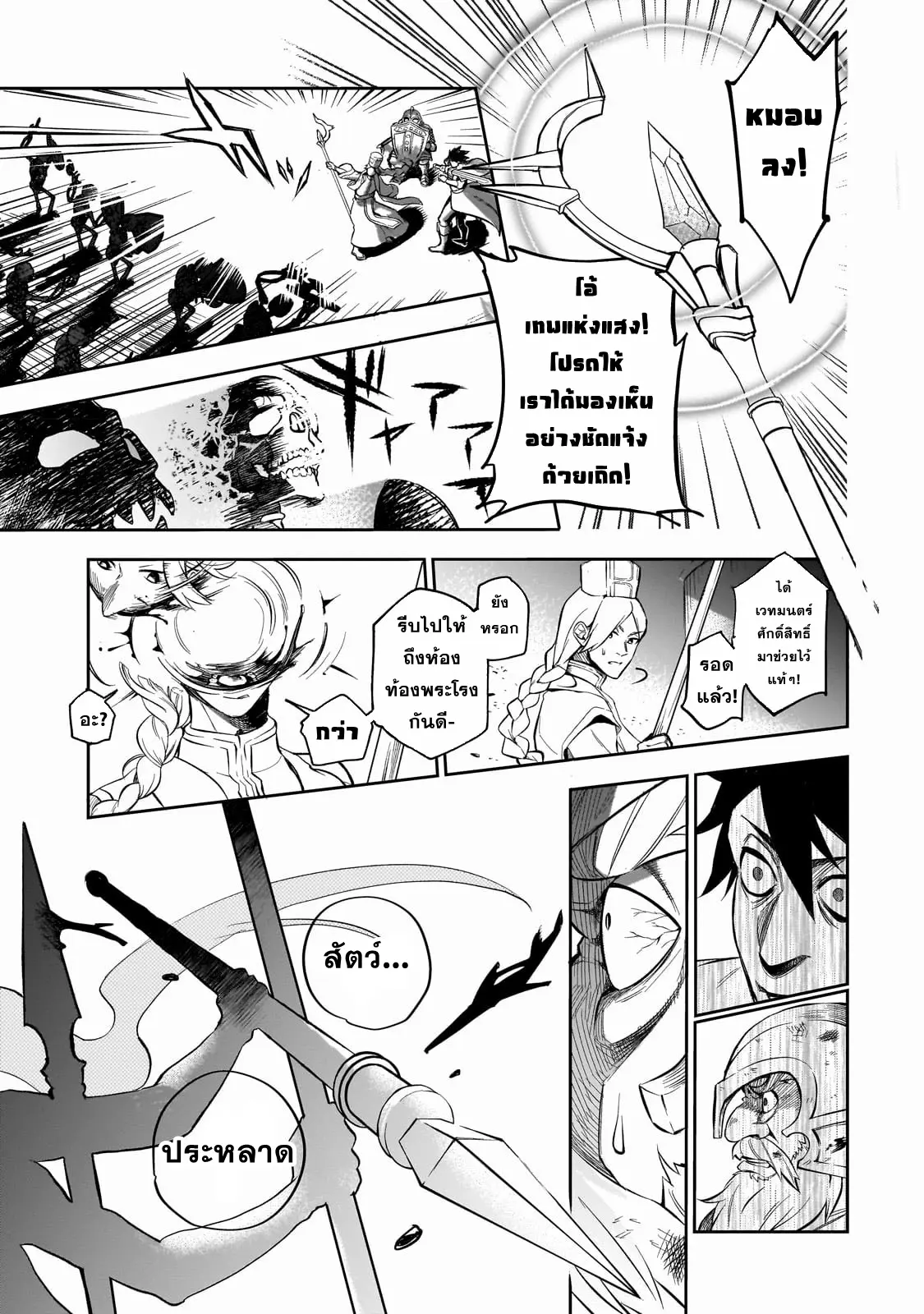 Dainana Maouji Jilbagias no Maou Keikokuki ตอนที่ 1 หน้า 34