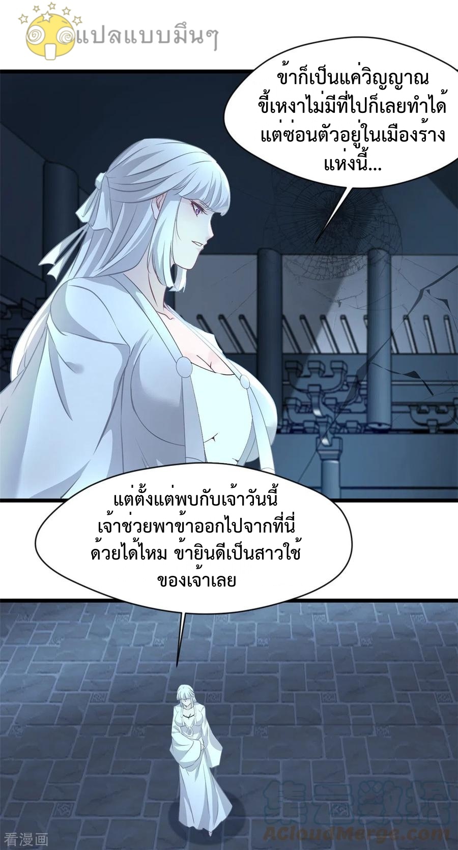 ปรมาจารย์ที่แข็งแกร่งที่สุด ตอนที่ 54 หน้า 3