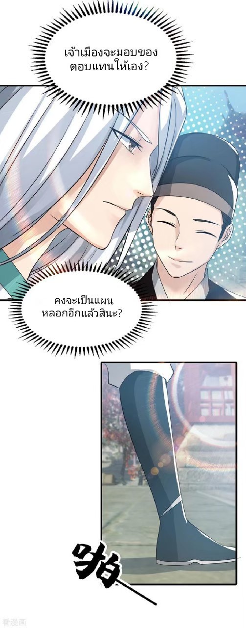 ราชันย์ผงาดโลกันตร์ ตอนที่ 8 หน้า 9