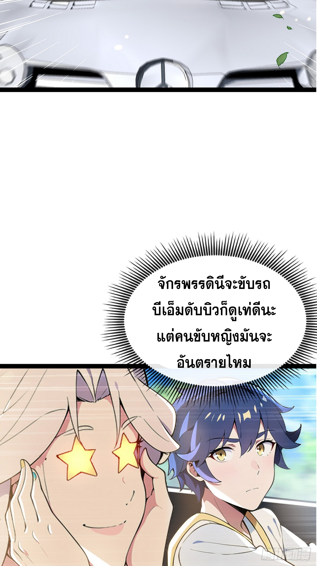 ระบบตัวเอก : ใต้หล้าแห่งนี้ข้าเป็นใหญ่ ตอนที่ 12 หน้า 30