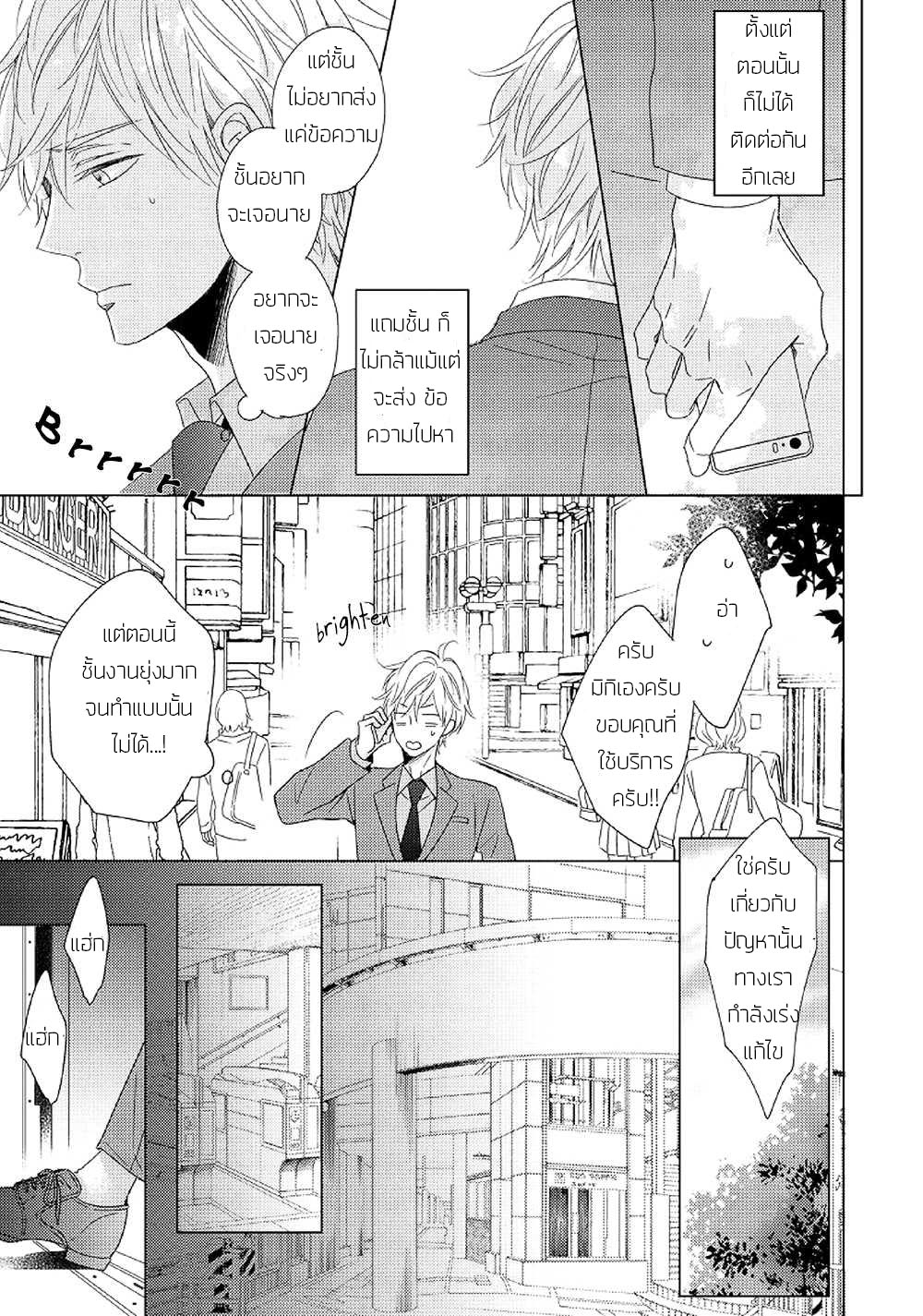 Saishuu Densha ตอนที่ 3 หน้า 23