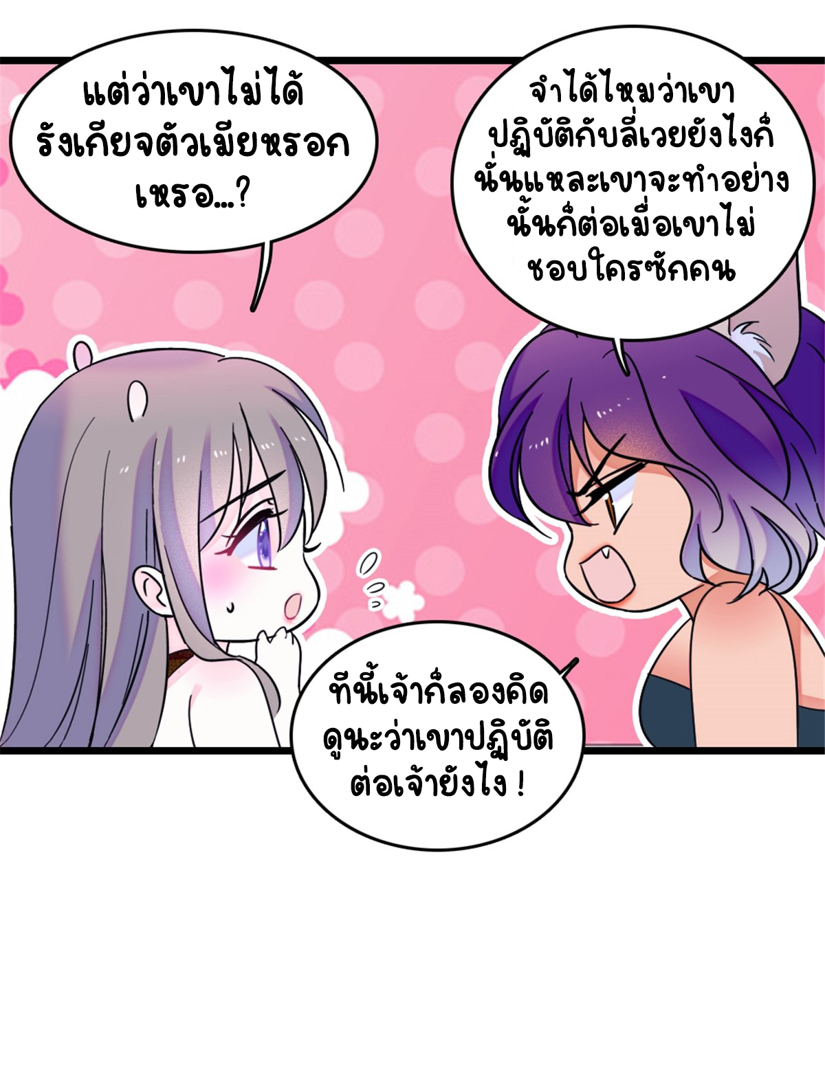 Romance In The Beast World ตอนที่ 43 หน้า 16