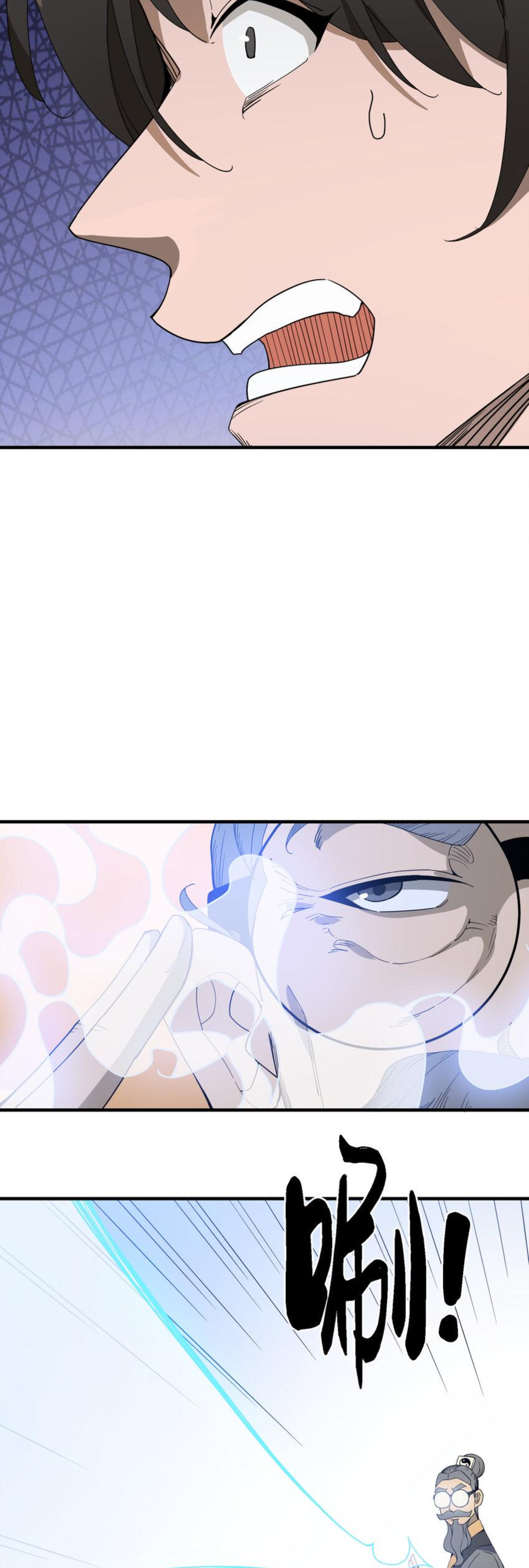 เมื่อข้าลงจากเขาแล้ว ข้าจะไร้ผู้ต่อกร !? (ฝึกเสร็จ Lv.Max) ตอนที่ 36 หน้า 31