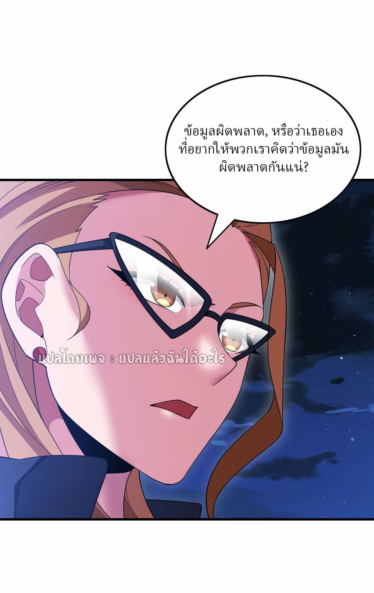 สุดยอดลูกเขยฟ้าประทาน ตอนที่ 120 หน้า 21