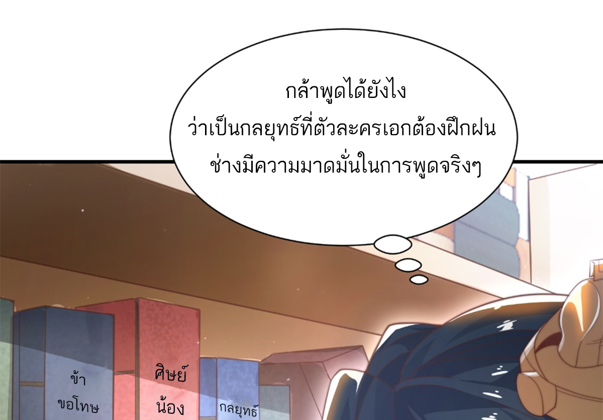 ซวยแล้วข้าโดนตามล่าจากศิษย์ในสำนัก ตอนที่ 6 หน้า 68