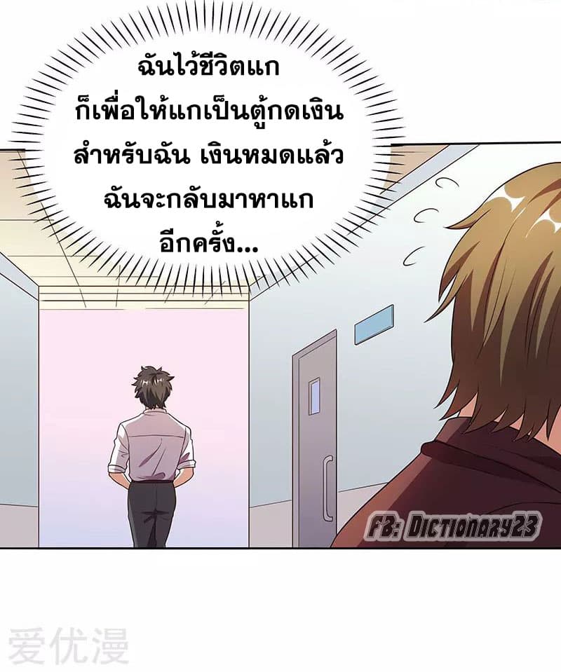 โครตเกรียนเซียนโอสด ตอนที่ 33 หน้า 32